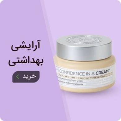 آرایشی بهداشتی
