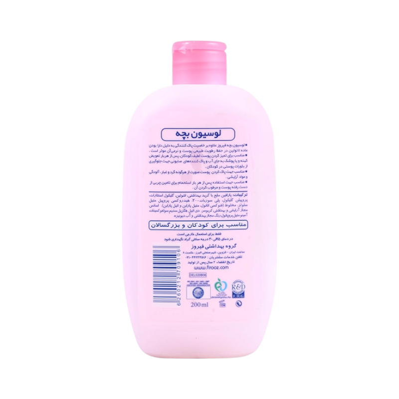 تصویر  لوسیون بچه فیروز