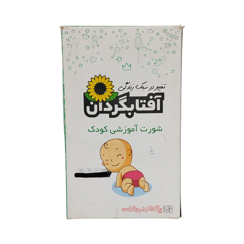 شورت آموزشی کودک آفتابگردان