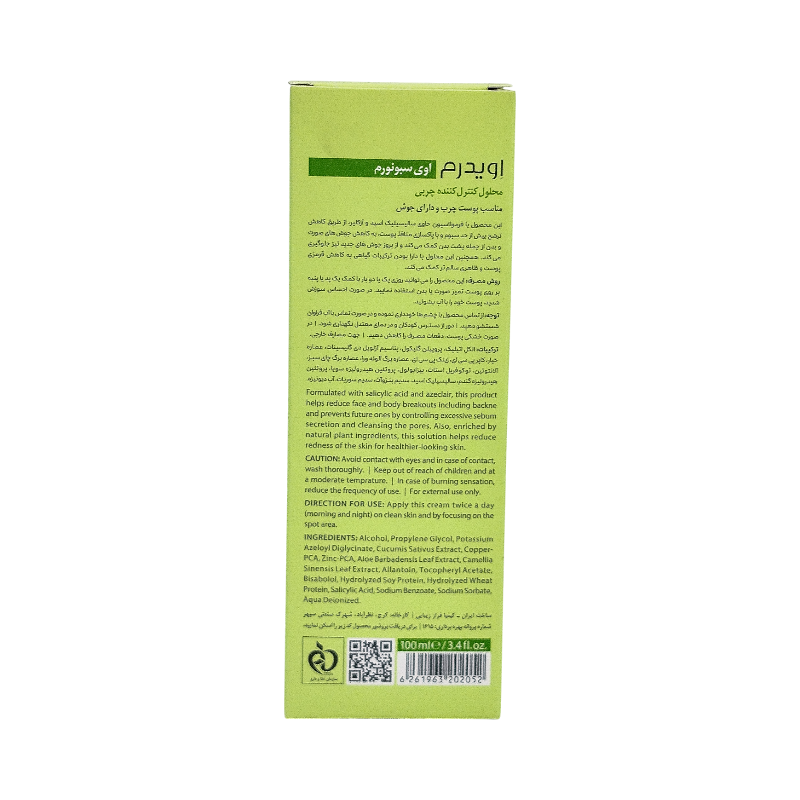 محلول کنترل کننده چربی 100 میل اویدرم