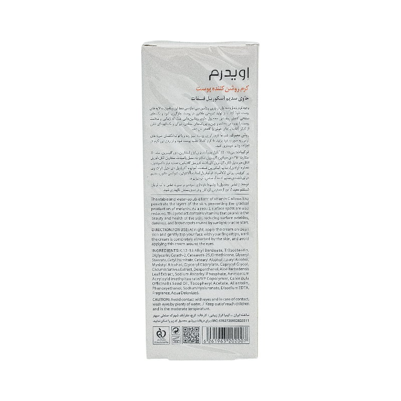 کرم روشن کننده پوست ویتامین سی 30 میل اویدرم