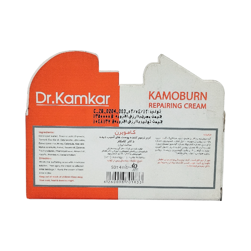 کرم ترمیم کننده کاموبرن دکتر کامکار