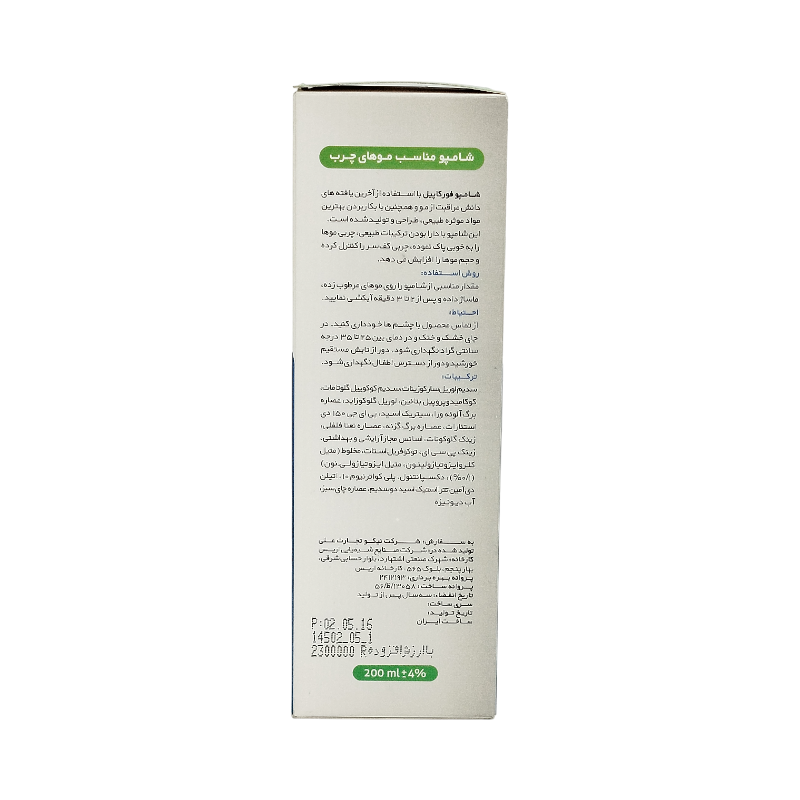 شامپو موهای چرب فورکاپیل