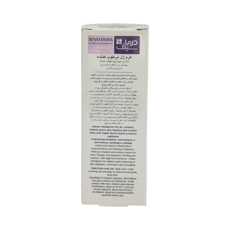 کرم ژل مرطوب کننده مناسب پوست خشک مستعد به قرمزی درماسیف