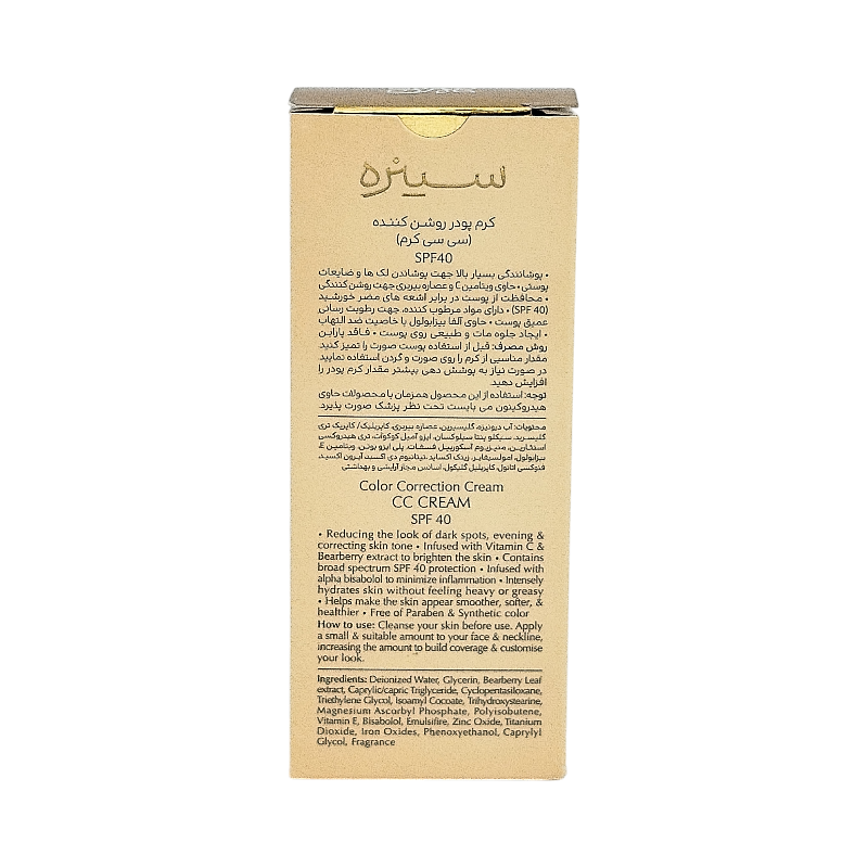 کرم پودر روشن کننده سی سی کرم spf40 سینره