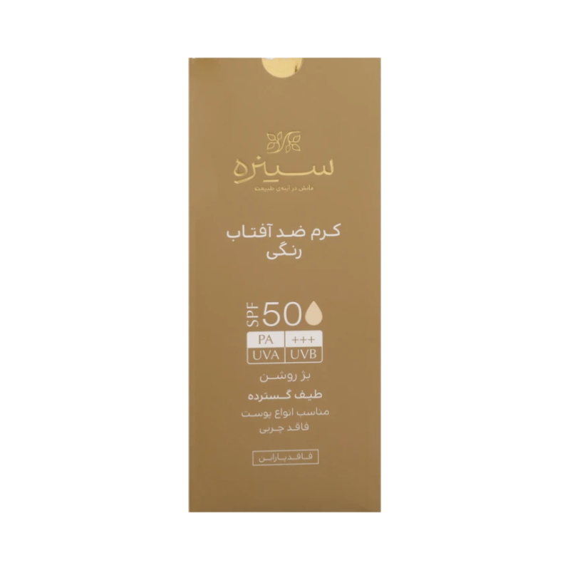کرم ضد آفتاب رنگی سینره spf 50 (بژ روشن)