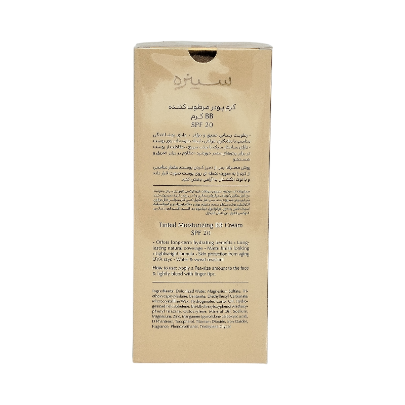 کرم پودر مرطوب کننده بی بی کرم spf 20 سینره