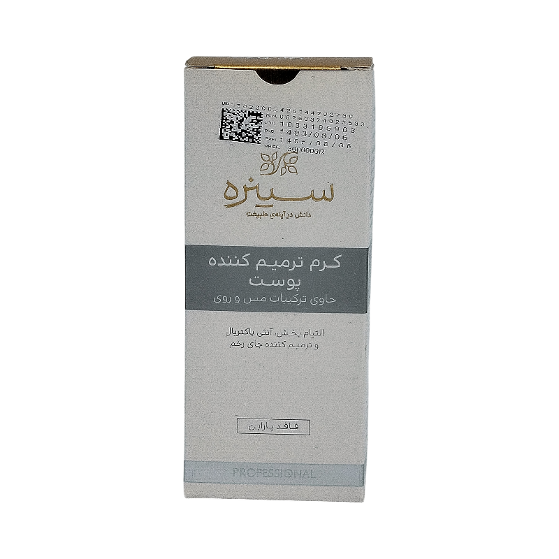 کرم ترمیم کننده پوست سینره