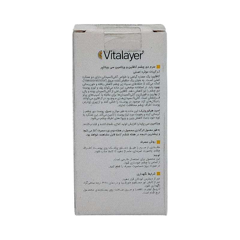 سرم دور چشم کافئین و ویتامین سی ویتالیر